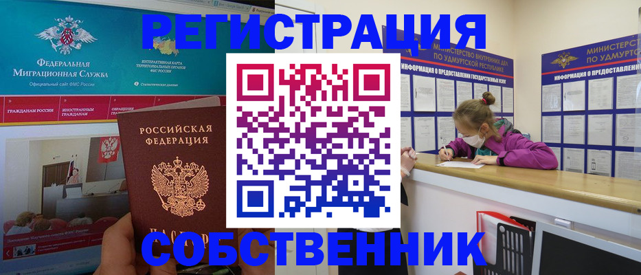 временная регистрация поиск в Заозёрске