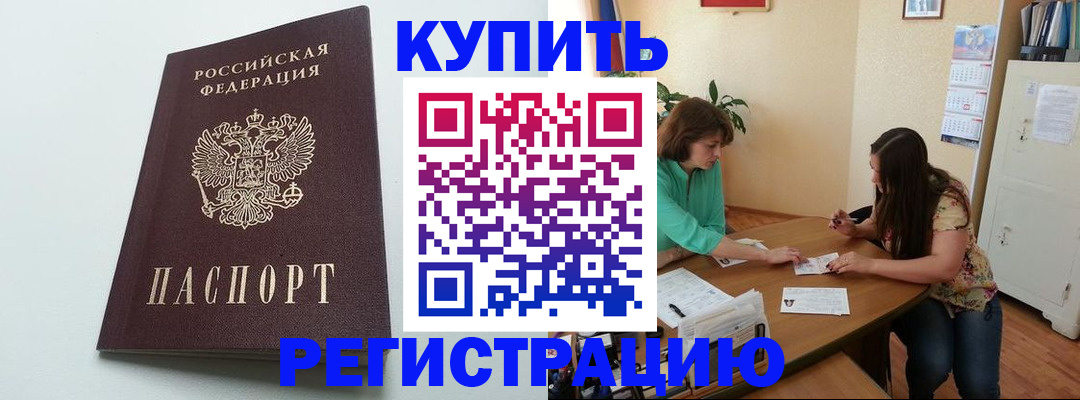 где прописаться в Заозёрске