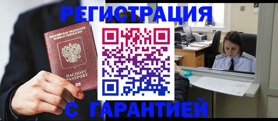 прописка в Заозёрске