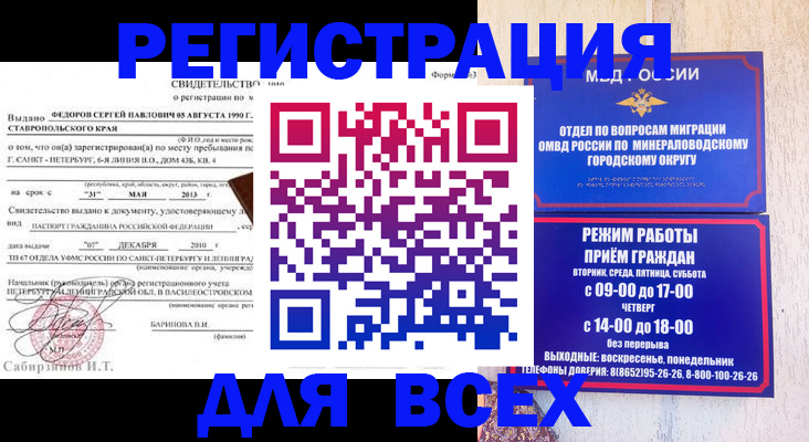 временная регистрация поиск в Заозёрске
